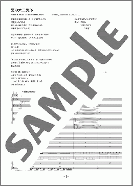 夏の大三角形(NICO Touches the Walls) 楽譜 バンドスコア 中級 ダウンロード