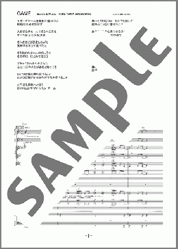GAME(福山 雅治) 楽譜 バンドスコア 中級 ダウンロード