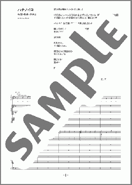 ハナノイロ(nano.RIPE) 楽譜 バンドスコア 中級 ダウンロード