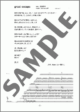 great escape(cinema staff) 楽譜 バンドスコア 中級 ダウンロード
