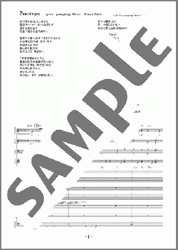 Zoetrope(やなぎなぎ) 楽譜 バンドスコア 中級 ダウンロード