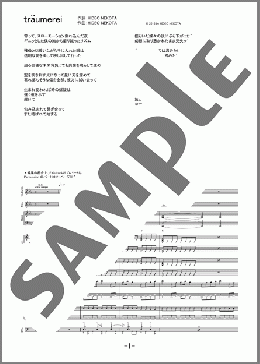 traumerei(LiSA) 楽譜 バンドスコア 中級 ダウンロード