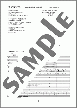 サクラミツツキ(SPYAIR) 楽譜 バンドスコア 中級 ダウンロード