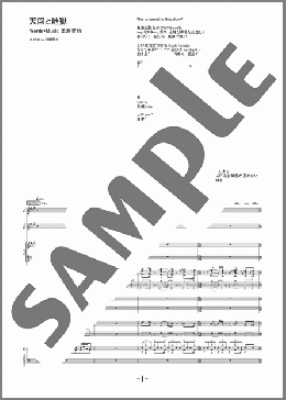 天国と地獄(UNISON SQUARE GARDEN) 楽譜 バンドスコア 中級 ダウンロード