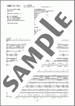 爆裂パニエさん(tricot) 楽譜 バンドスコア 中級 ダウンロード