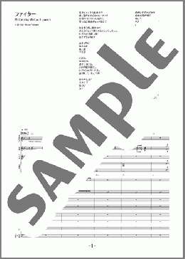 ファイター(BUMP OF CHICKEN) 楽譜 バンドスコア 中級 ダウンロード