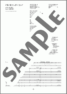 ぐるぐるワンダーランド(Silent Siren) 楽譜 バンドスコア 中級 ダウンロード