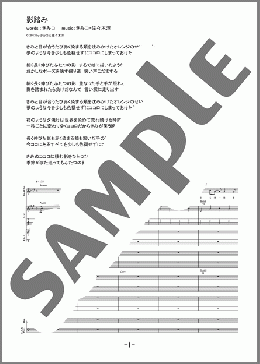 影踏み(nano.RIPE) 楽譜 バンドスコア 中級 ダウンロード