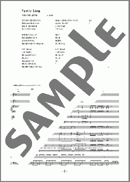 Family Song(星野 源) 楽譜 バンドスコア 中級 ダウンロード