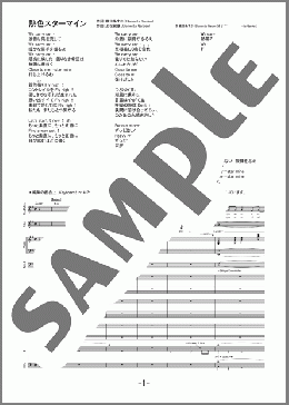 熱色スターマイン(Roselia) 楽譜 バンドスコア 中級 ダウンロード