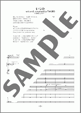 いつか(GLAY) 楽譜 バンドスコア 中級 ダウンロード