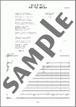 ロストマン(BUMP OF CHICKEN) 楽譜 バンドスコア 中級 ダウンロード