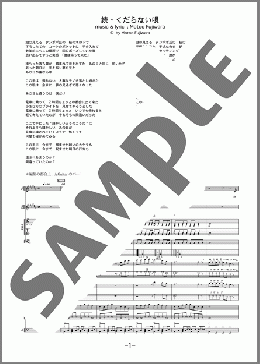 続・くだらない唄(BUMP OF CHICKEN) 楽譜 バンドスコア 中級 ダウンロード