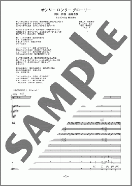 オンリー ロンリー グローリー(BUMP OF CHICKEN) 楽譜 バンドスコア 中級 ダウンロード
