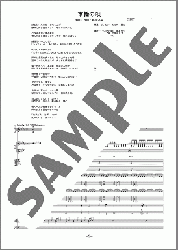 車輪の唄(BUMP OF CHICKEN) 楽譜 バンドスコア 中級 ダウンロード