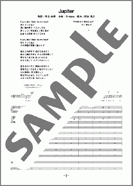 Jupiter(平原 綾香) 楽譜 バンドスコア 中級 ダウンロード