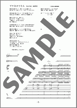 プラネタリウム(BUMP OF CHICKEN) 楽譜 バンドスコア 中級 ダウンロード