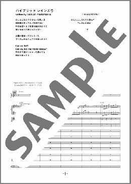 ハイブリッド レインボウ(BUMP OF CHICKEN) 楽譜 バンドスコア 中級 ダウンロード