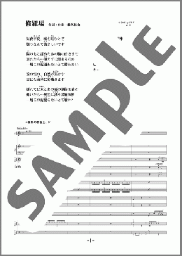 修羅場(東京事変) 楽譜 バンドスコア 中級 ダウンロード