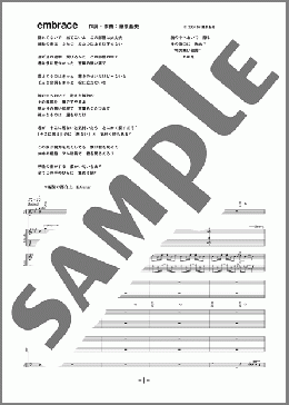 embrace(BUMP OF CHICKEN) 楽譜 バンドスコア 中級 ダウンロード