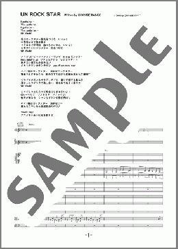 UN ROCK STAR(ORANGE RANGE) 楽譜 バンドスコア 中級 ダウンロード