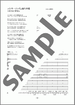 ハンマーソングと痛みの塔(BUMP OF CHICKEN) 楽譜 バンドスコア 中級 ダウンロード