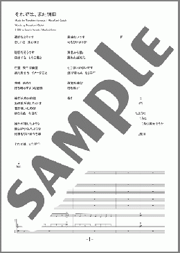 それでは、また明日(ASIAN KUNG-FU GENERATION) 楽譜 バンドスコア 中級 ダウンロード