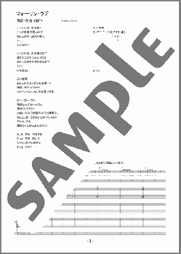 フォーリン・ラブ(7!!(seven oops)) 楽譜 バンドスコア 中級 ダウンロード