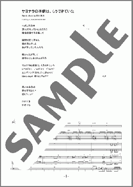 サヨナラの準備は、もうできていた(CRUDE PLAY) 楽譜 バンドスコア 中級 ダウンロード