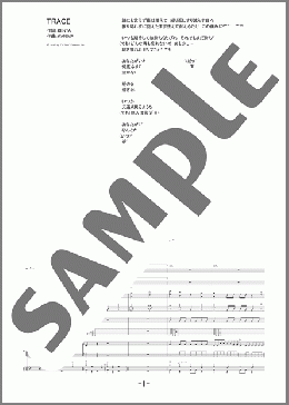 TRACE(WANIMA) 楽譜 バンドスコア 中級 ダウンロード