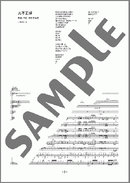 大不正解(back number) 楽譜 バンドスコア 中級 ダウンロード