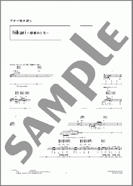 hikari～檸檬のころ～(林 直次郎) 楽譜 ギター（弾き語り） 中級 ダウンロード 定額サブスク