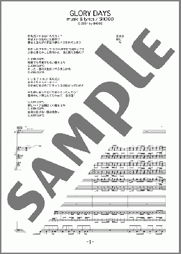 GLORY DAYS(175R) 楽譜 バンドスコア 中級 ダウンロード