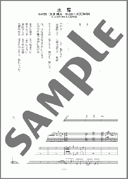 水写(ACIDMAN) 楽譜 バンドスコア 中級 ダウンロード