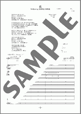 花(ORANGE RANGE) 楽譜 バンドスコア 中級 ダウンロード
