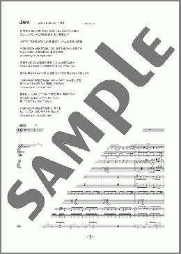 Jam(YUI) 楽譜 バンドスコア 中級 ダウンロード