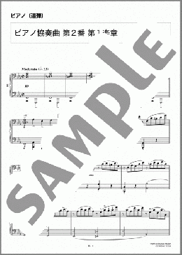 ピアノ協奏曲 第2番 第1楽章(Sergei Rachmaninov) 楽譜 ピアノ（連弾） 上級 ダウンロード 定額サブスク