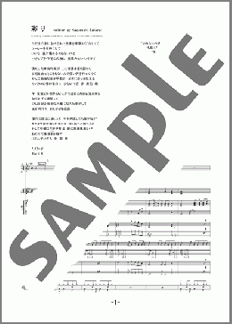 彩り(Mr.Children) 楽譜 バンドスコア 中級 ダウンロード