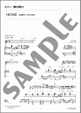 HOME-piano version-(アンジェラ・アキ) 楽譜 ピアノ（弾き語り） 上級 ダウンロード 定額サブスク