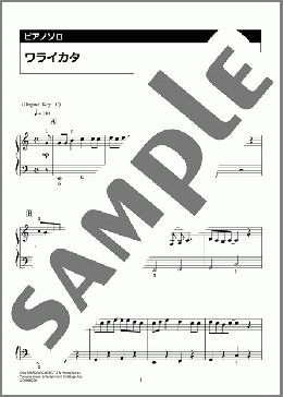 ワライカタ(夜のひと笑い) 楽譜 ピアノ（ソロ） 入門 ダウンロード 定額サブスク