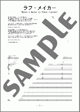 ラフ・メイカー(BUMP OF CHICKEN) 楽譜 バンドスコア 中級 ダウンロード