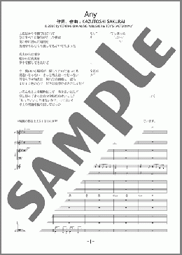 Any(Mr.Children) 楽譜 バンドスコア 中級 ダウンロード
