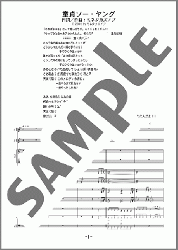 童貞ソー・ヤング(GOING STEADY) 楽譜 バンドスコア 中級 ダウンロード