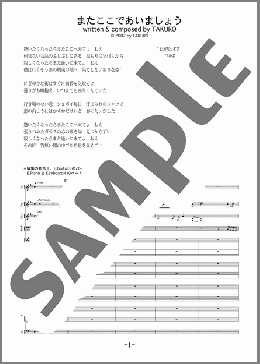 またここであいましょう(GLAY) 楽譜 バンドスコア 中級 ダウンロード