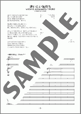 逢いたい気持ち(GLAY) 楽譜 バンドスコア 中級 ダウンロード