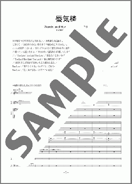 蜃気楼(TETSU69) 楽譜 バンドスコア 中級 ダウンロード