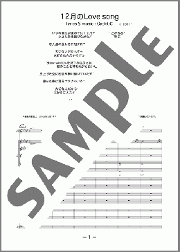 12月のLove song(Gackt) 楽譜 バンドスコア 中級 ダウンロード