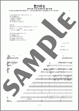 君が好き(Mr.Children) 楽譜 バンドスコア 中級 ダウンロード