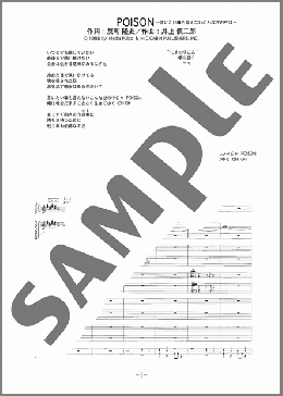 POISON ～言いたい事も言えないこんな世の中は～(反町 隆史) 楽譜 バンドスコア 中級 ダウンロード