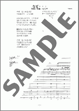 なぜ・・・(Hysteric Blue) 楽譜 バンドスコア 中級 ダウンロード